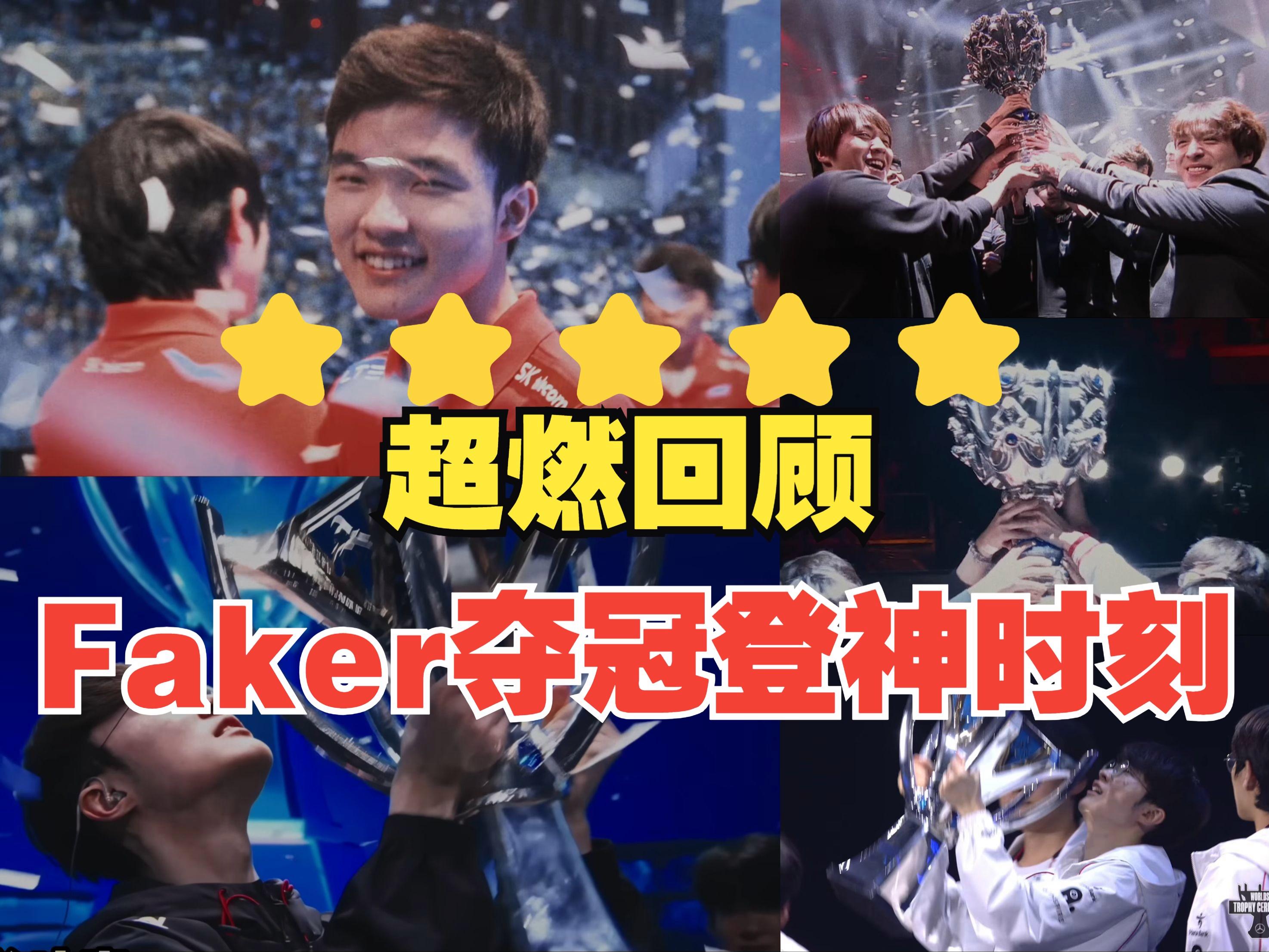 关于Faker巅峰对决，塔图姆与80激战湖人分钟，败北胜负难料！的信息